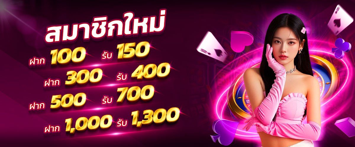 ฝาก 100 รับ 50 ASTON65