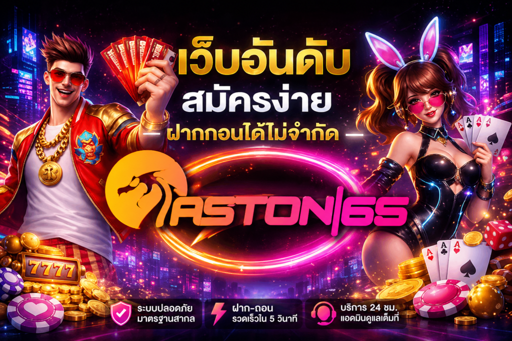 ทางเข้า ASTON65
